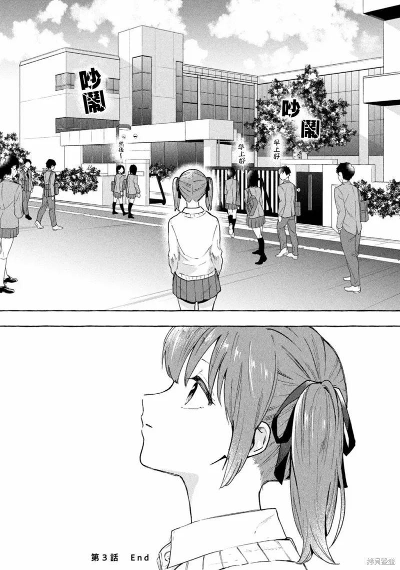 死在我的裙下,第03话,第16张