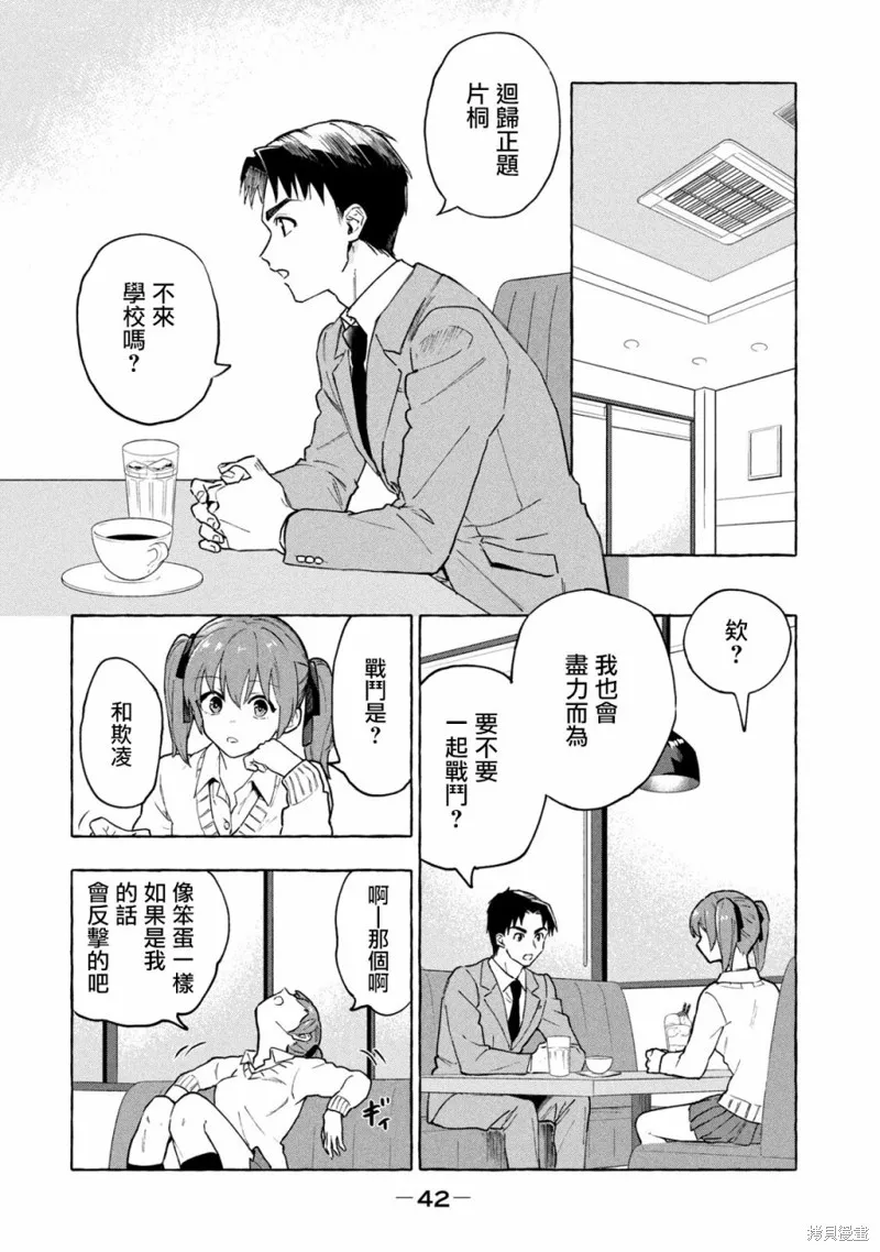 死在我的裙下,第03话,第2张
