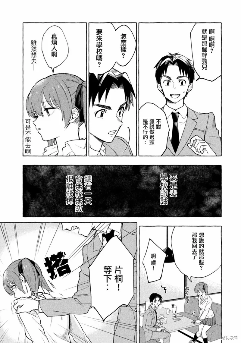 死在我的裙下,第03话,第3张