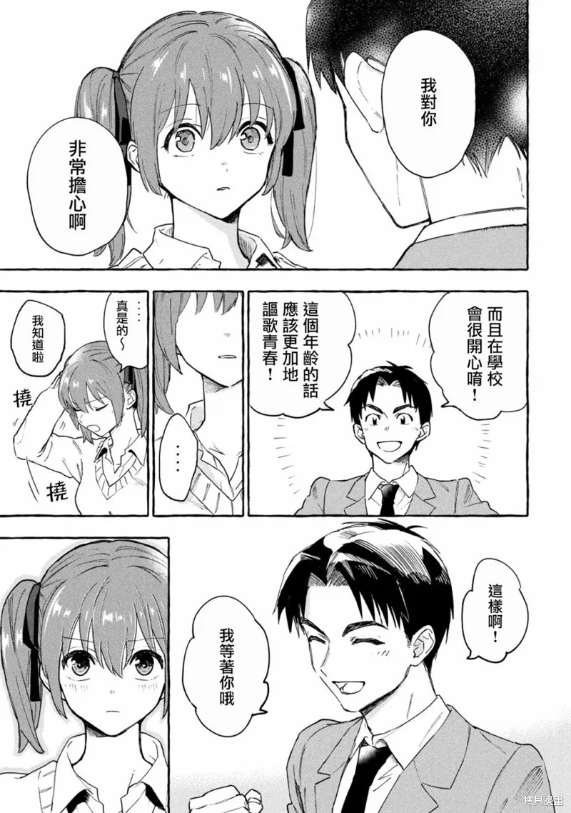 死在我的裙下,第03话,第7张