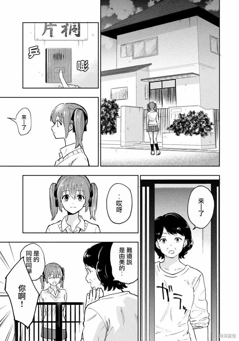 死在我的裙下,第03话,第9张