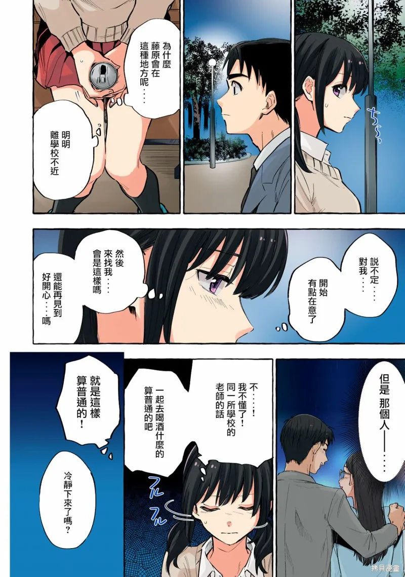 死在我的裙下,第16话,第2张