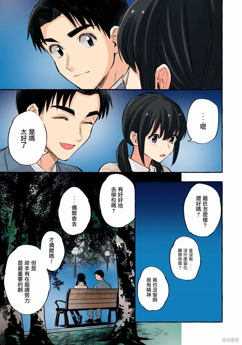 死在我的裙下,第16话,第3张