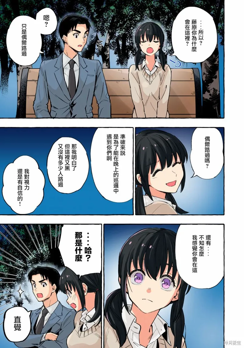 死在我的裙下,第16话,第5张