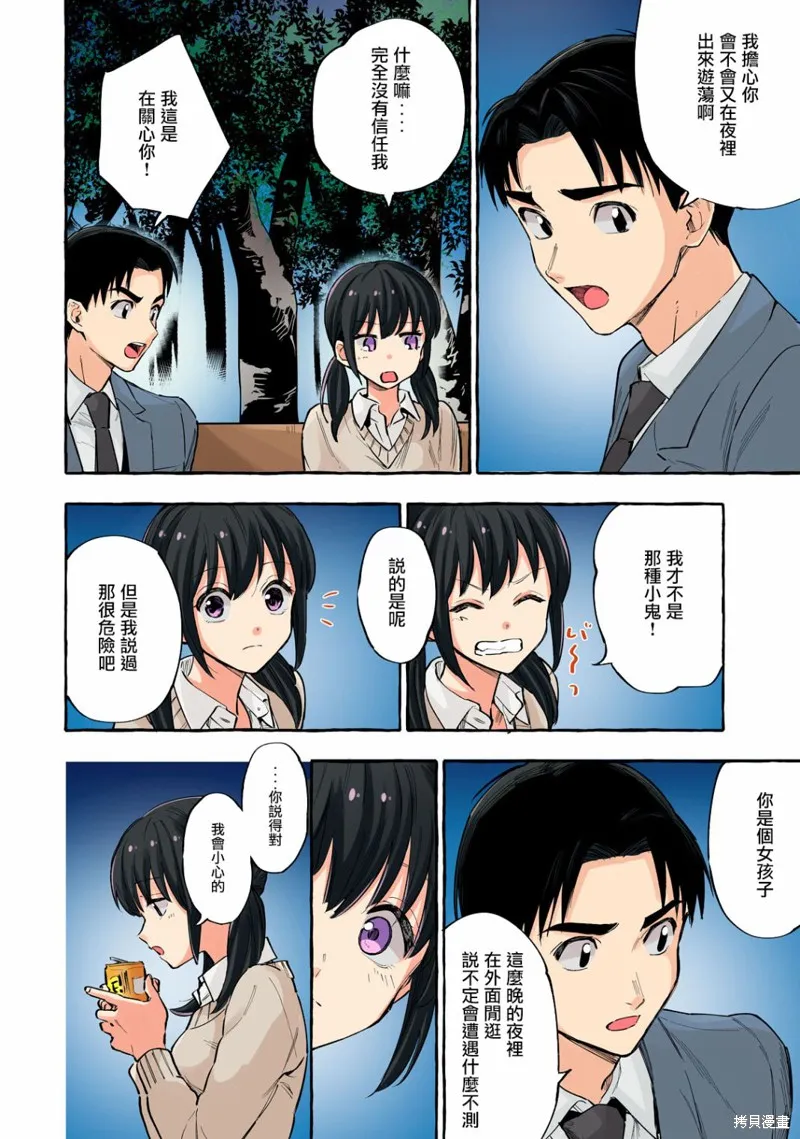 死在我的裙下,第16话,第6张