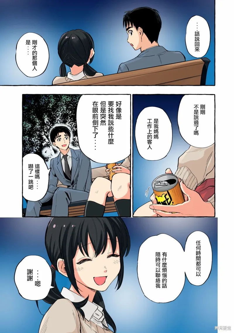 死在我的裙下,第16话,第7张