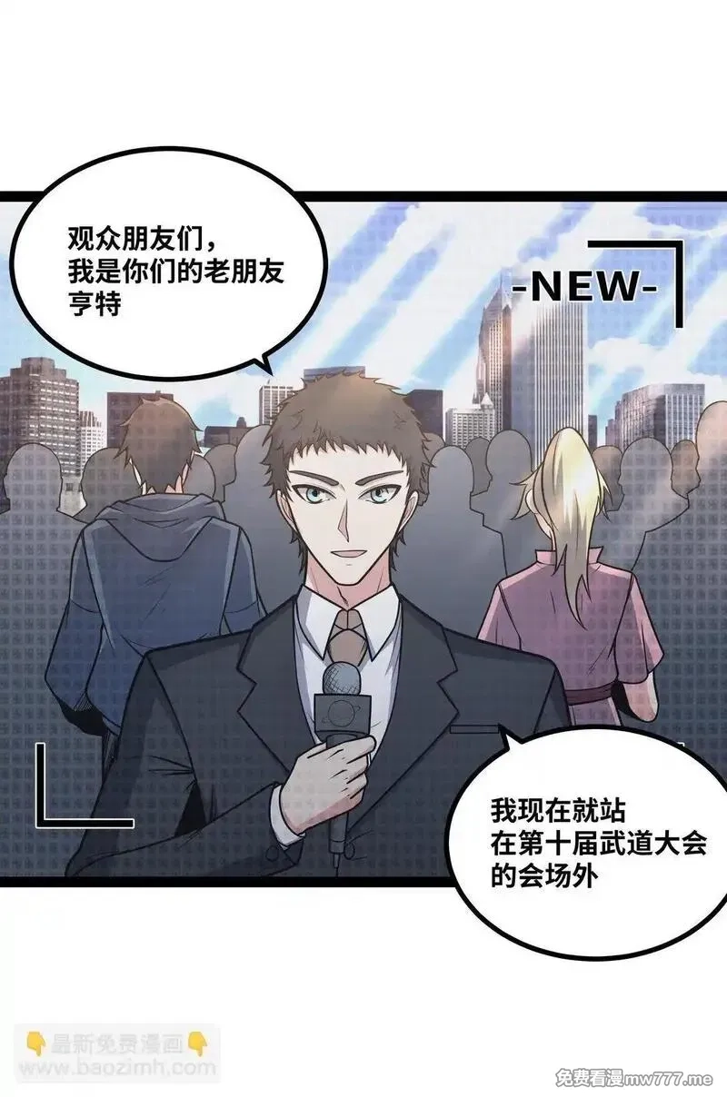 异界最强,第56话 整备待发,第14张