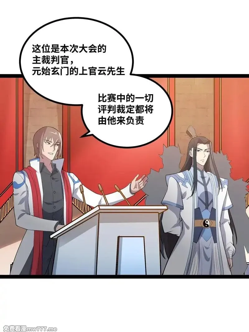 异界最强,第56话 整备待发,第19张