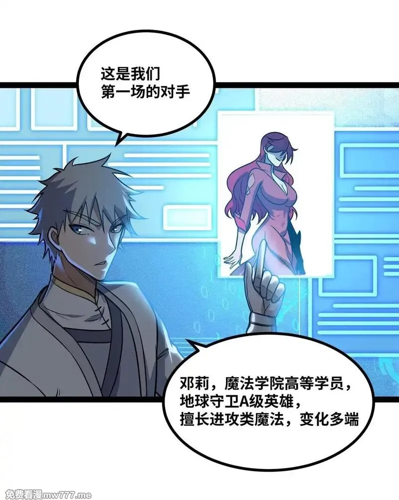 异界最强,第56话 整备待发,第33张