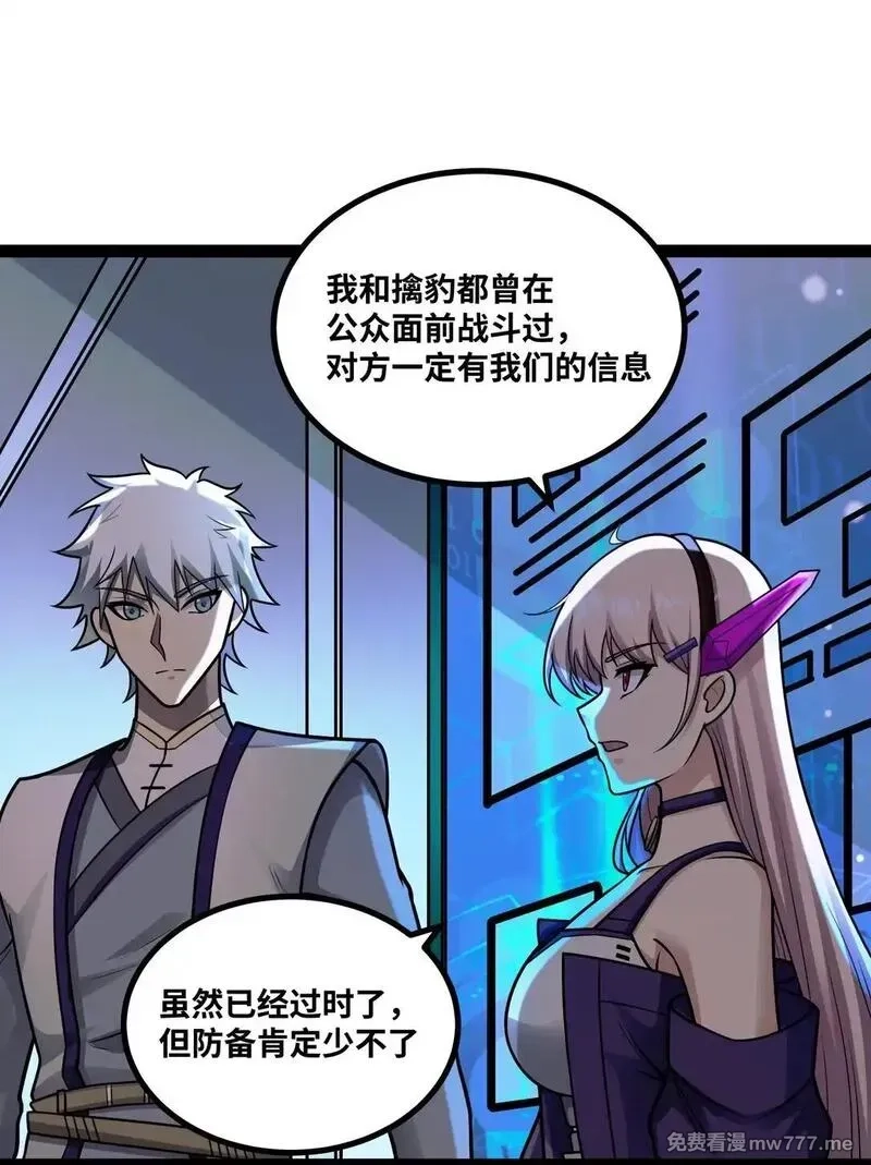 异界最强,第56话 整备待发,第34张