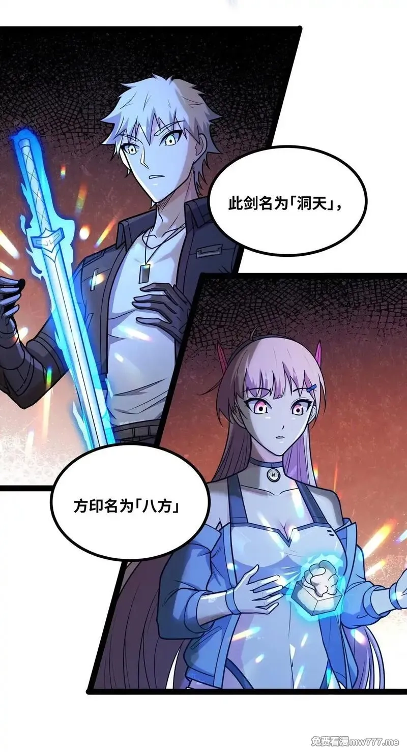 异界最强,第56话 整备待发,第4张