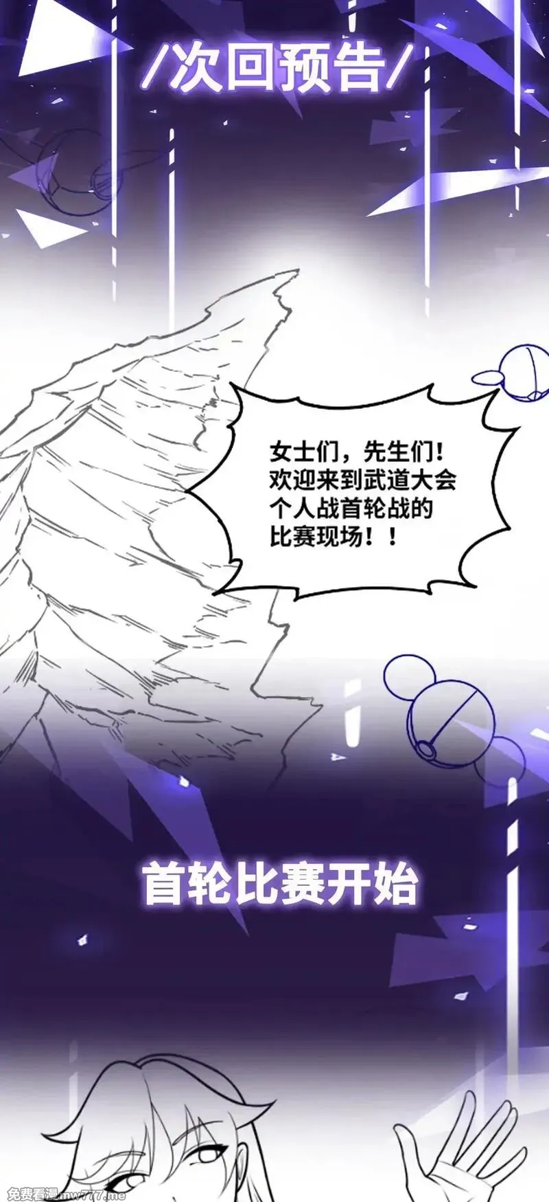 异界最强,第56话 整备待发,第46张
