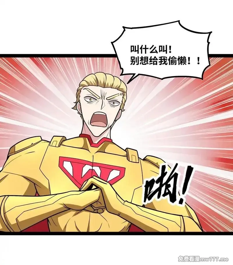 异界最强,第56话 整备待发,第9张