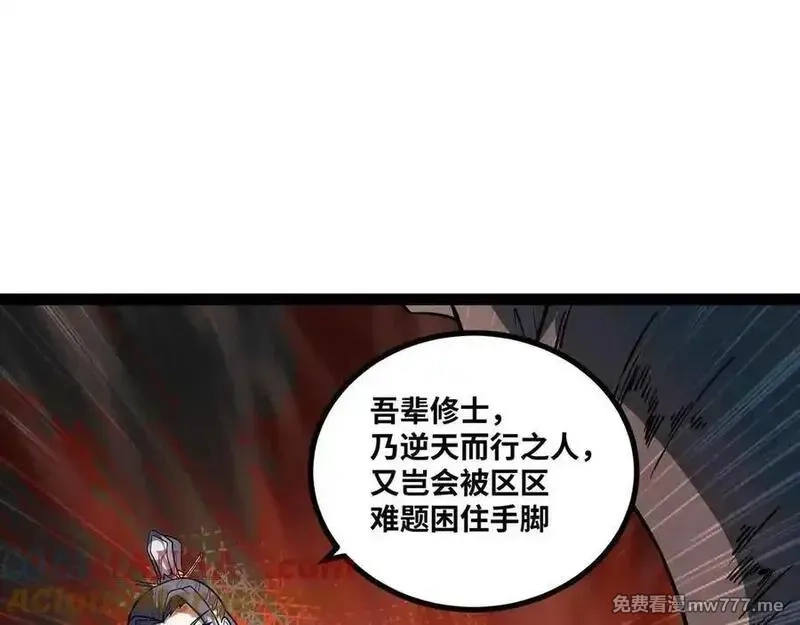 异界最强,第76话 电车难题！？,第28张