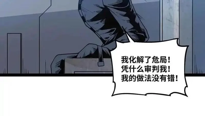 异界最强,第76话 电车难题！？,第68张
