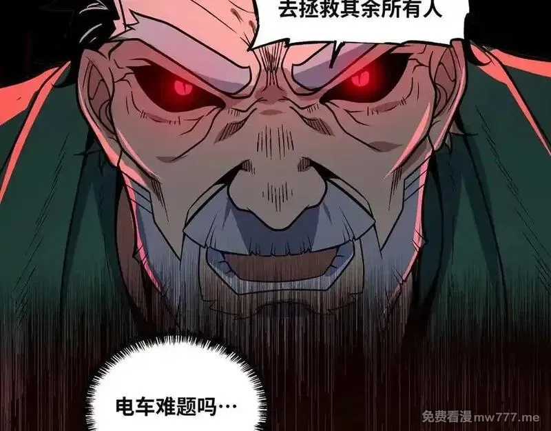异界最强,第76话 电车难题！？,第8张