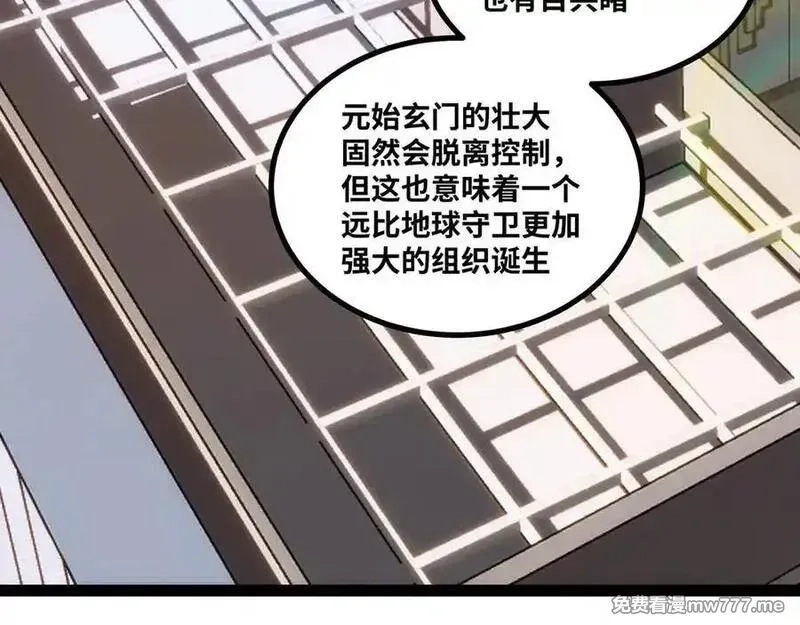异界最强,第55话 同心协力,第15张