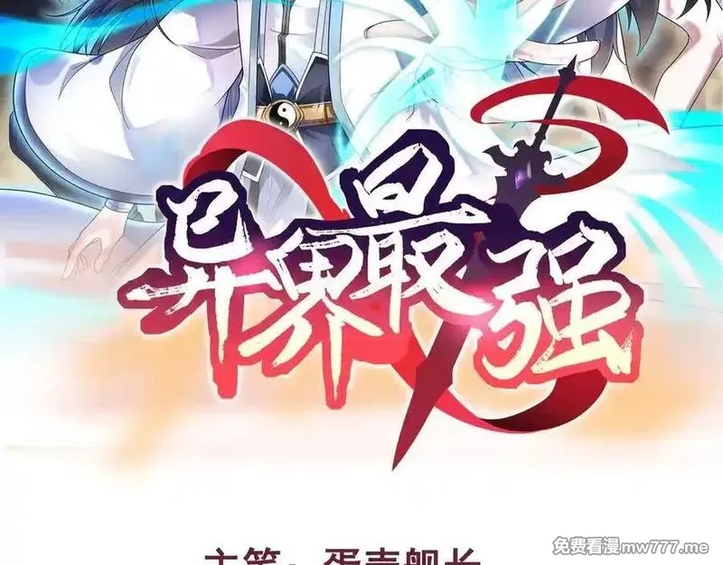 异界最强,第55话 同心协力,第2张