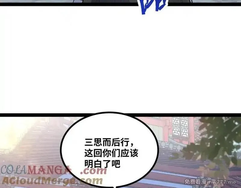 异界最强,第55话 同心协力,第37张
