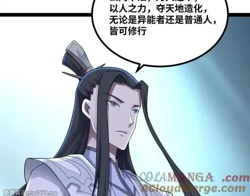 异界最强,第55话 同心协力,第52张