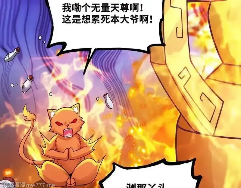 异界最强,第55话 同心协力,第65张