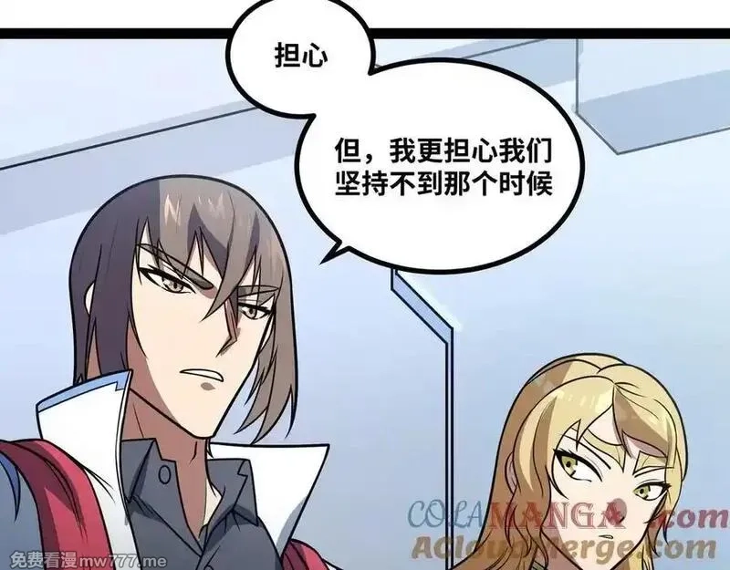 异界最强,第55话 同心协力,第7张