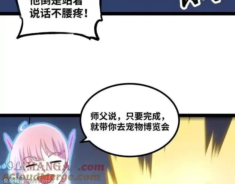 异界最强,第55话 同心协力,第73张