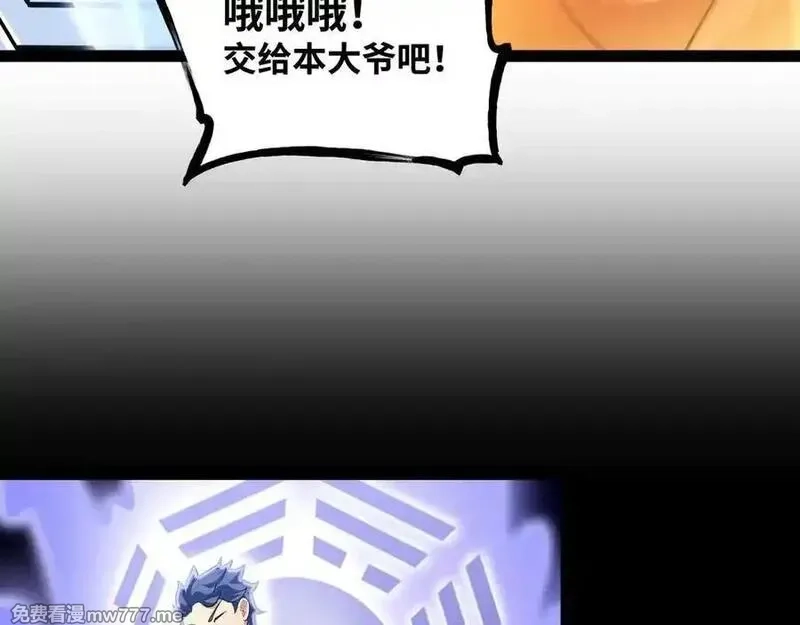 异界最强,第55话 同心协力,第75张