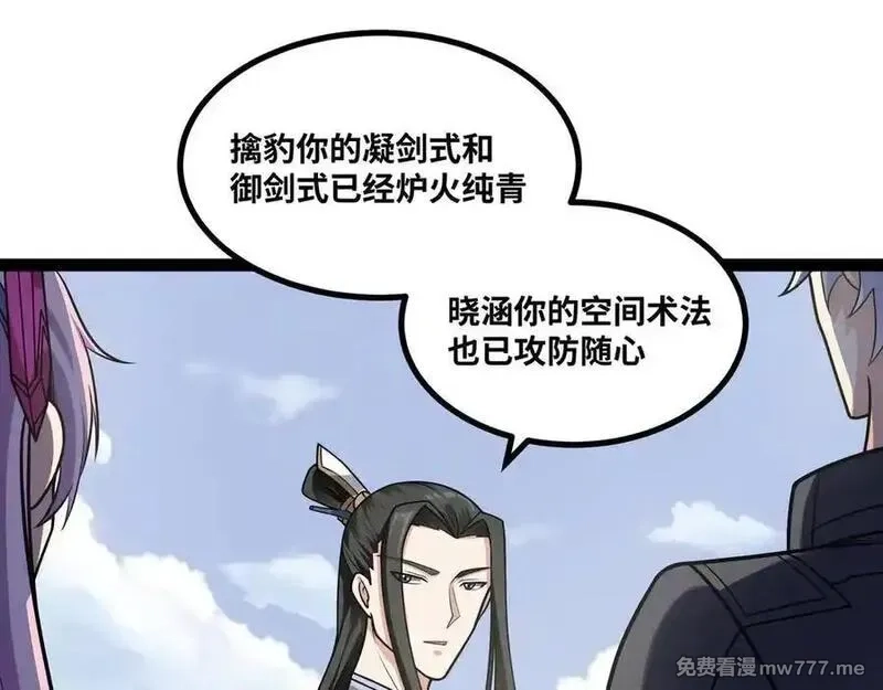 异界最强,第55话 同心协力,第87张