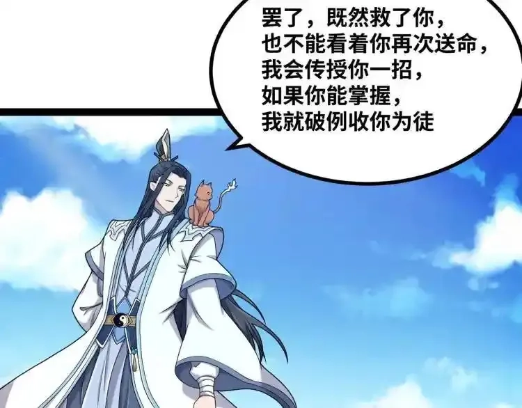 异界最强,第4话 仙法,第36张
