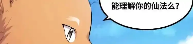 异界最强,第4话 仙法,第88张