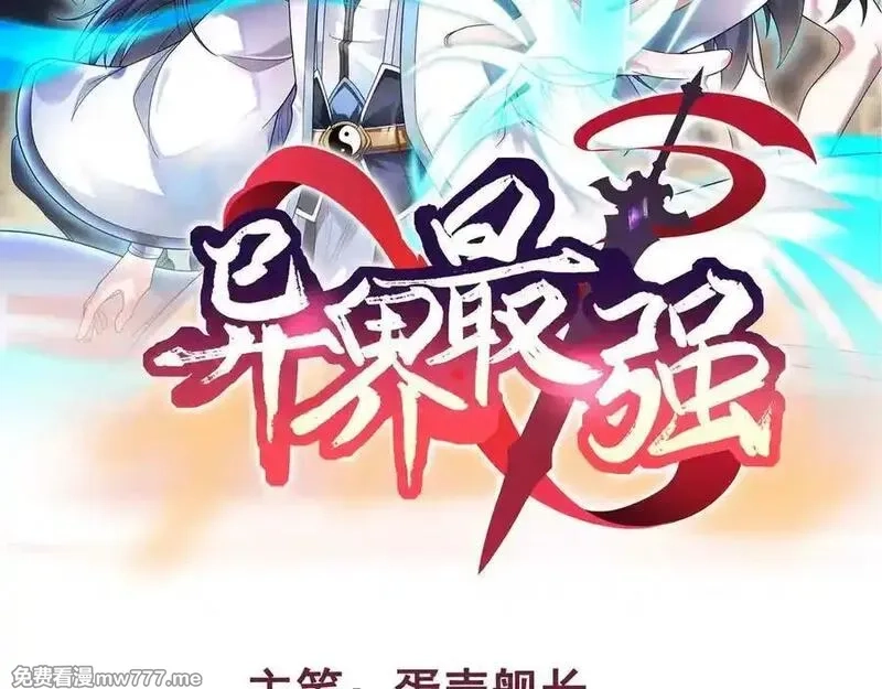 异界最强,第80话 邪神显威,第2张