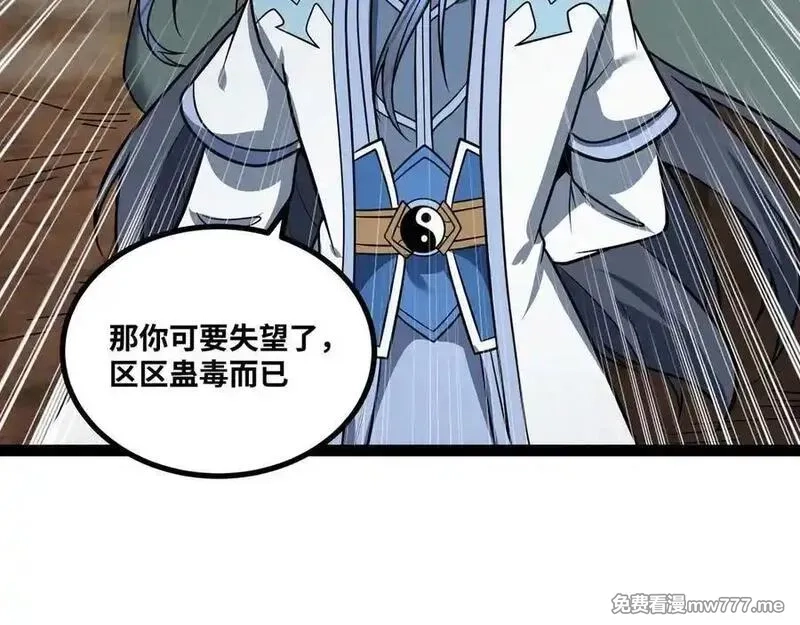 异界最强,第75话 不过是虚假的胜利,第74张