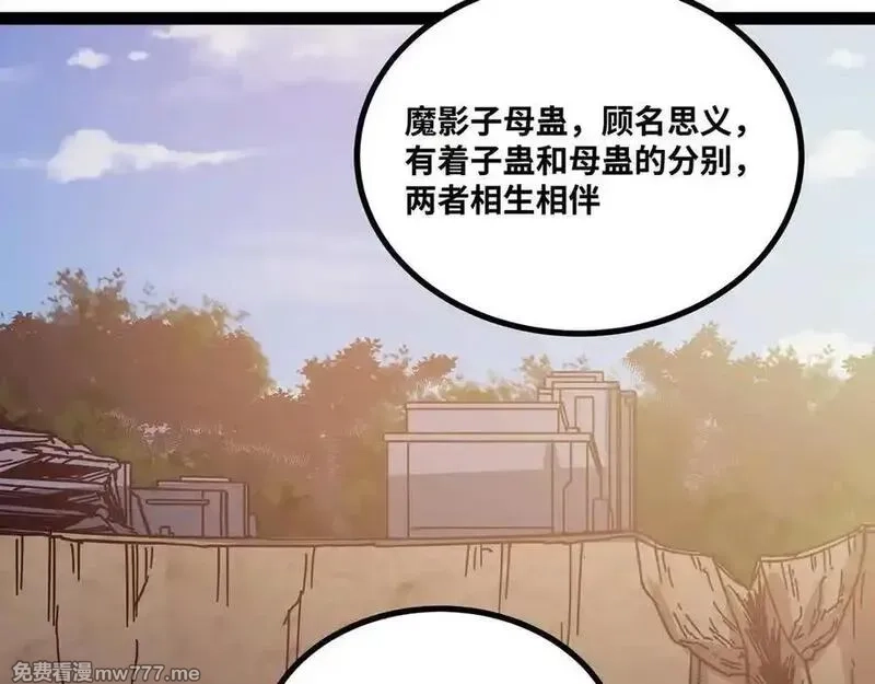 异界最强,第75话 不过是虚假的胜利,第83张