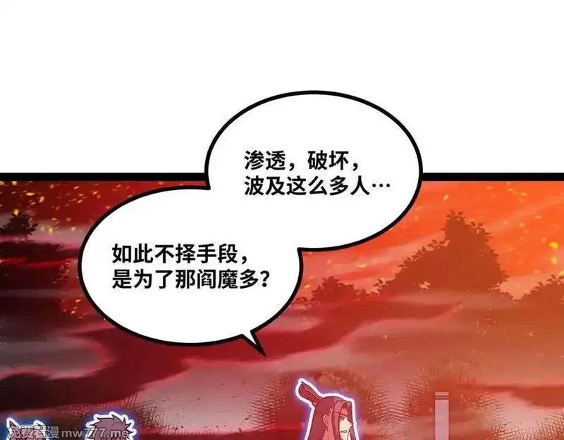 异界最强,第74话 冥顽不灵,第36张