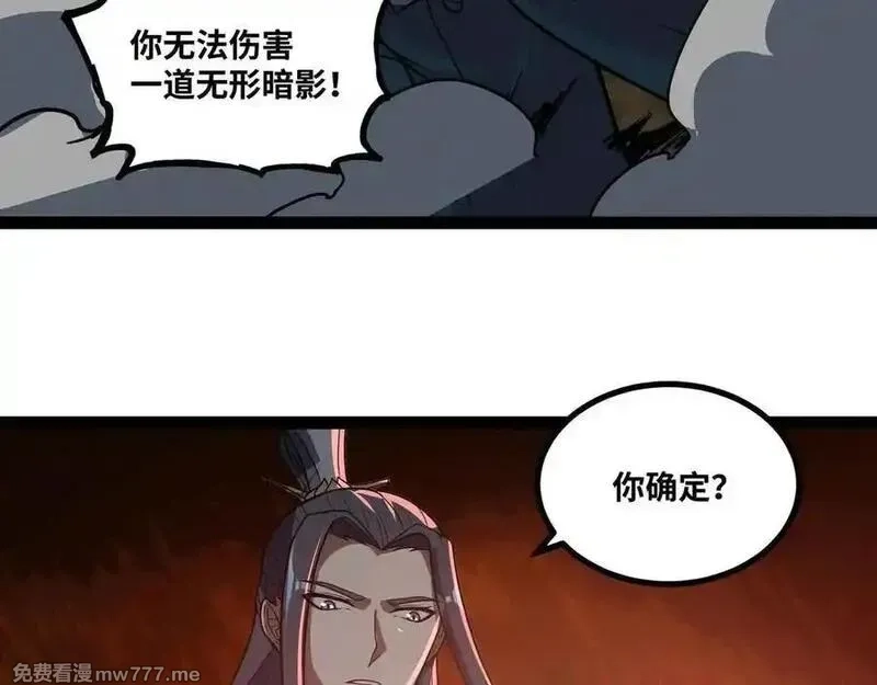 异界最强,第74话 冥顽不灵,第95张