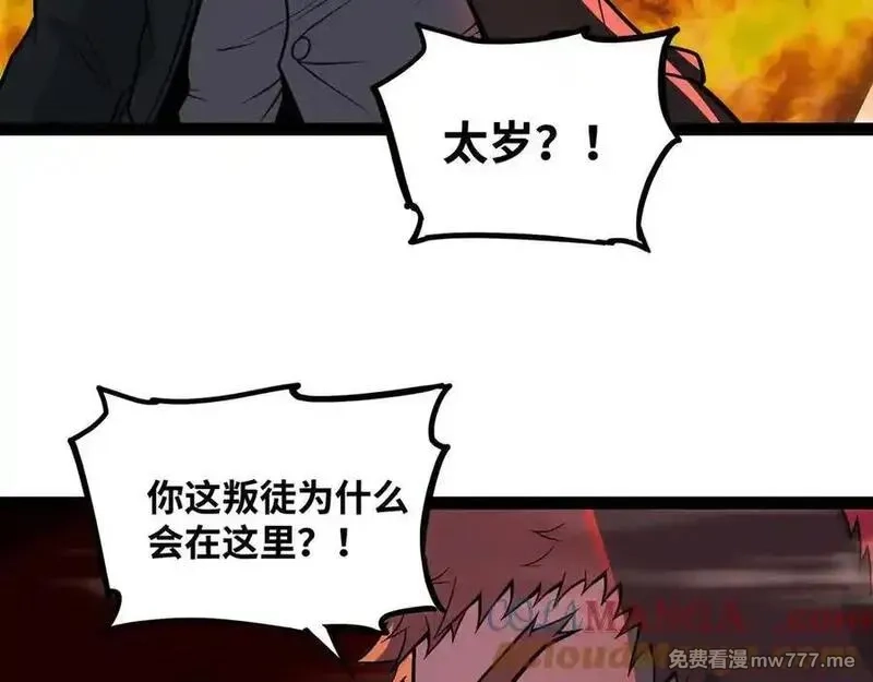 异界最强,第66话 穹顶之下,第37张