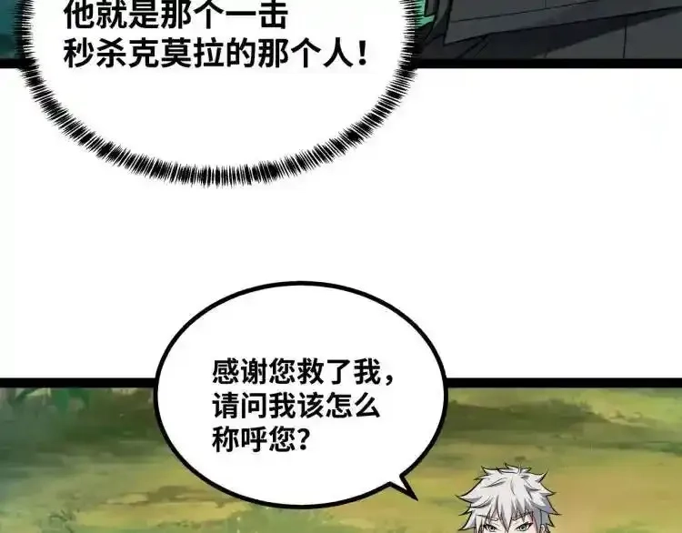 异界最强,第3话 麻烦的因果,第105张