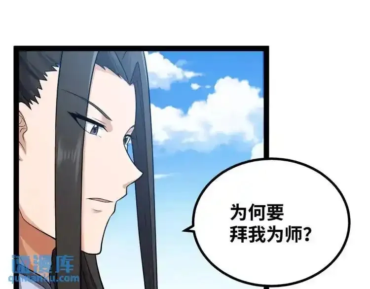 异界最强,第3话 麻烦的因果,第113张