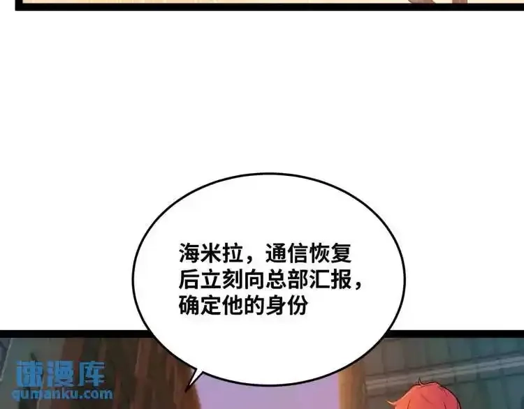 异界最强,第3话 麻烦的因果,第26张