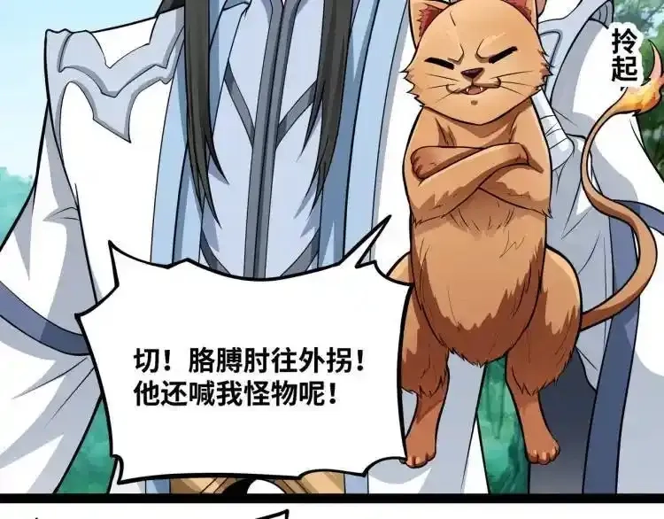 异界最强,第3话 麻烦的因果,第96张