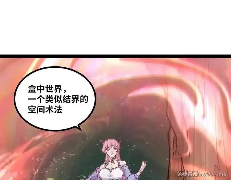 异界最强,第62话 雷龙咆哮,第42张