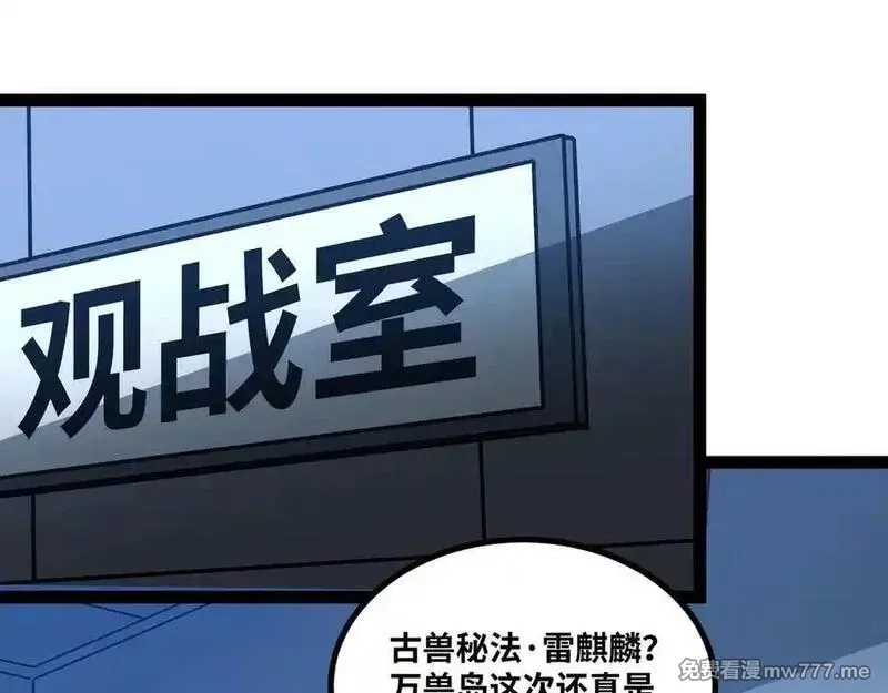 异界最强,第62话 雷龙咆哮,第71张