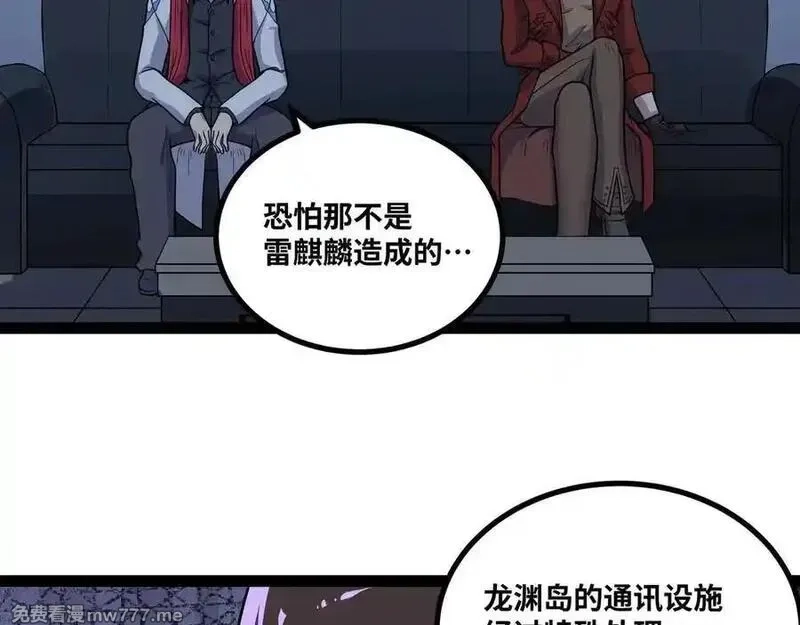 异界最强,第62话 雷龙咆哮,第78张