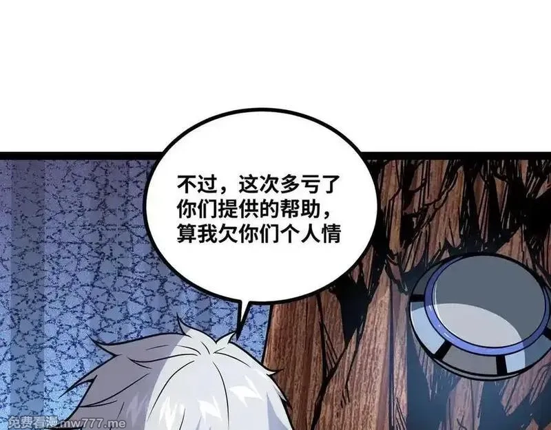 异界最强,第65话 神秘人,第72张