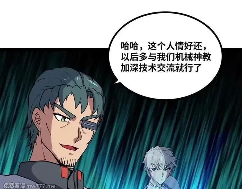 异界最强,第65话 神秘人,第74张