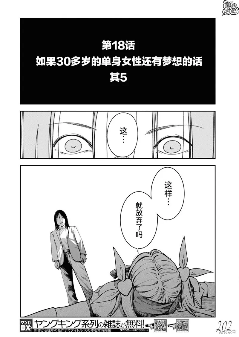 魔法少女三十有余,第18话,第10张
