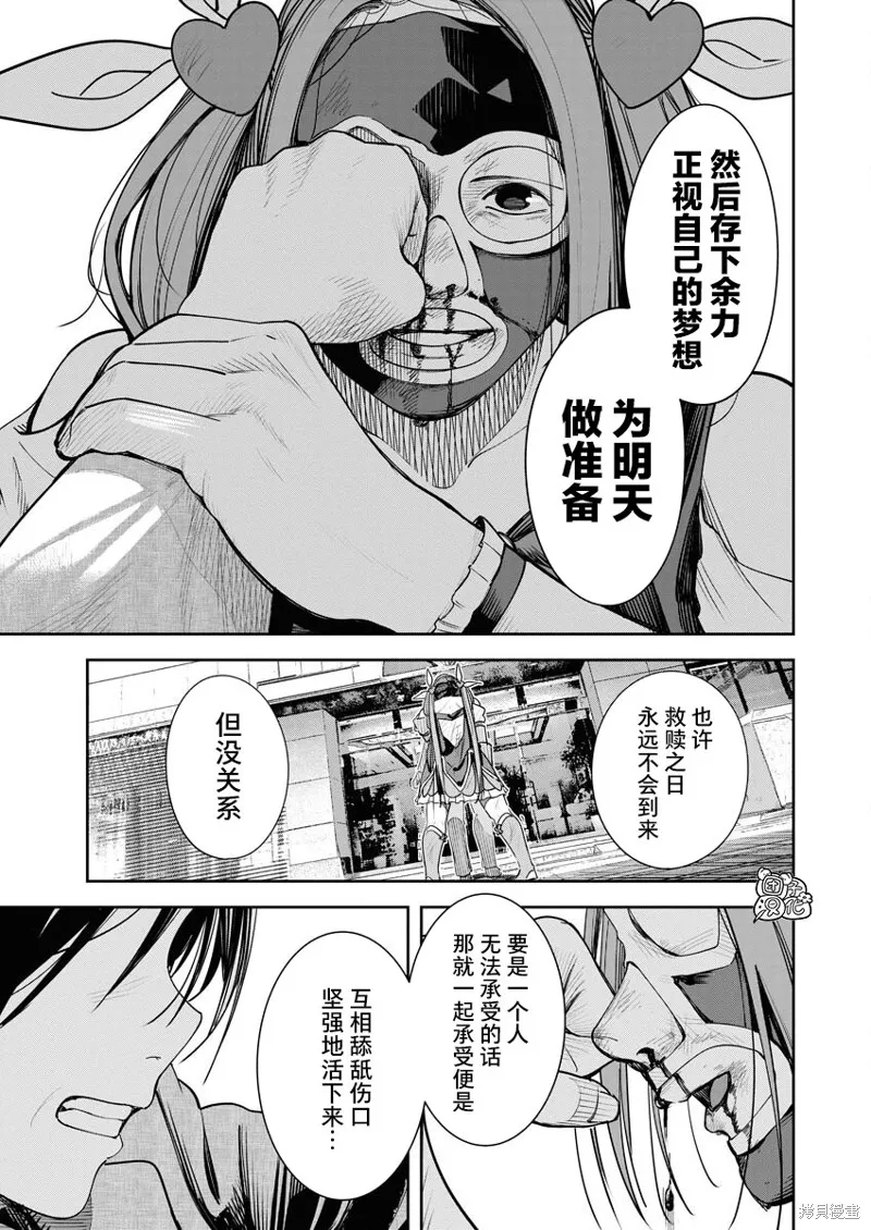 魔法少女三十有余,第18话,第15张