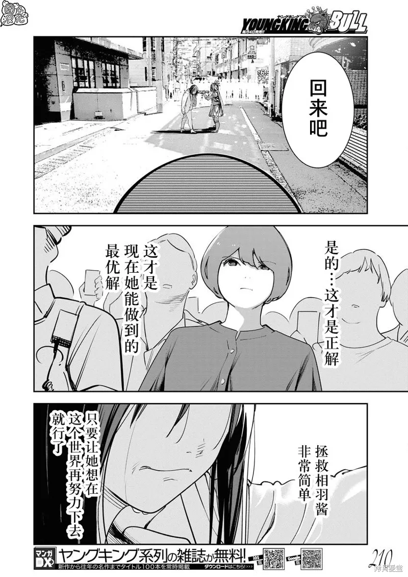 魔法少女三十有余,第18话,第18张