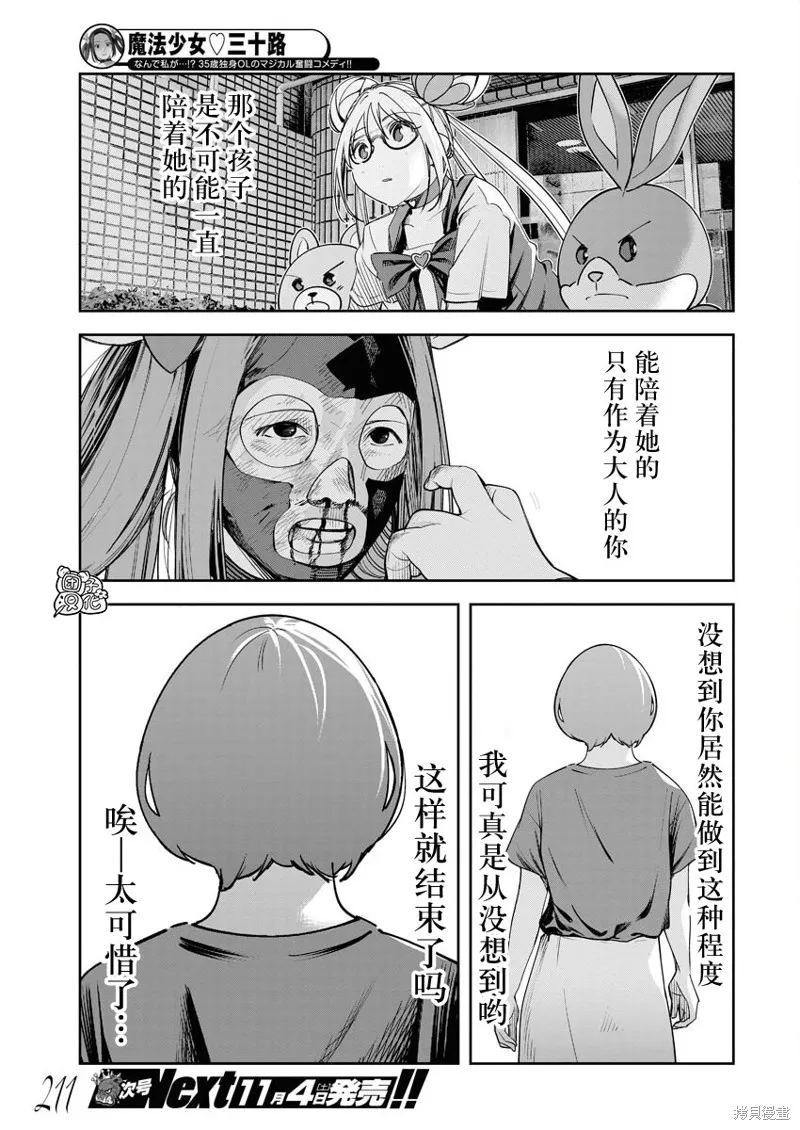 魔法少女三十有余,第18话,第19张